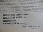 **布告·有毛主席头像【 中国人民解放军兰州军 坚决支持宁夏无产阶级总指挥部 ··· 公告 】2份··1967年