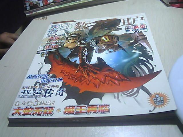 游戏日.数字化用户 2008年4-5月号 总122期（无光盘赠品）