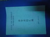 2013年全国“大纲卷”高考命题趋势分析与增分策略交流研讨会讲学资料汇编