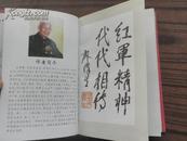 【作者签赠本】红星岁月--石邦智回忆录【33年参加红军 湖南省革委会副主任 省人大副主任 精装 印数5000册】