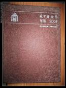 2005故宫博物院年鉴 16开精装