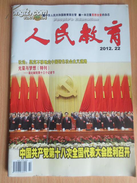 人民教育(十八大专辑)2012年22期