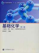 供基础、预防、临床、口腔等医学类专业用：基础化学（第2版）