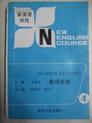 新英语教程.英语阅读.第四册