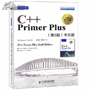 C++ Primer Plus（第6版 中文版）