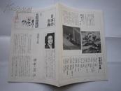 日文原版：明治の古典 月报4 （夹在《澳洲旅游手册》中）