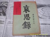 民国早年<哀思录>    有孙文黎元洪题词   多图片  道林纸  大32开 内部赠送本