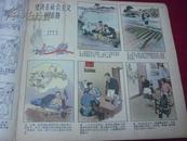 连环画报 （1956年9期）不缺页