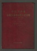 中共山东省滕州市组织史资料（续编一1987-1999）硬精装