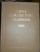 china agriculture yearbook 1992