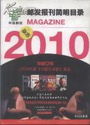 邮发报刊简明目录2010