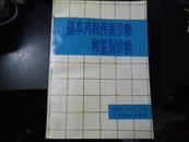 基本外科疾病诊断和鉴别诊断