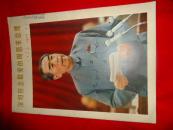 人民画报1977.1【深切怀念敬爱的周恩来总理专刊，品佳】