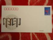 JF64《第七届世界印刷大会》纪念邮资信封（全一枚）绝品！