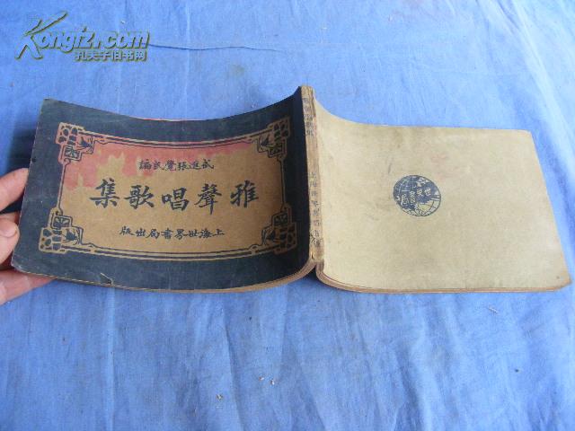  武進 張觉民編  雅聲唱歌集 一厚册全