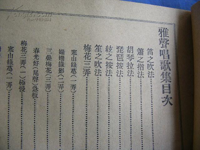  武進 張觉民編  雅聲唱歌集 一厚册全