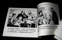 外国故事画库《以革命的名义》48开连环画 董洪元，王重义 绘