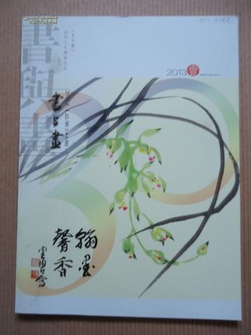 书与画 2013年第1期