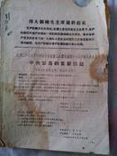 1968年3月22日北京工人体育场首都军民十万人大会（伯达主持、总理宣读命令、江青讲话叶群呼口号）