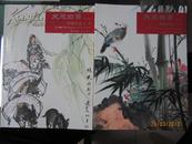山东天承四季：2012年第二期中国书画拍卖图录（一）（二）共两册
