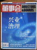 董事会[2008年、8期]总第45期、[单本]