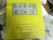 JOHN BULL STAMP AUCTIONS LTD新中国特种邮票拍卖图录