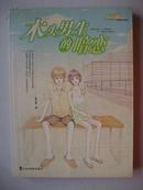 青春阳光系列小说【木头男生的暗恋】2005年1版1印