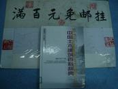 中国土木建筑百科辞典：隧道与地下工程