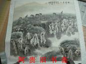 谢栩山水一幅（画心68.5×69厘米）已装裱