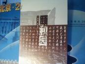 颐和园2003年九月创刊号