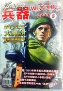 兵器2013年第5期 