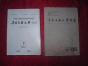 青海民族大学学报（社会科学版·季刊）2011年1、2、3期【馆藏，有章】