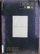 青年文学[1982年、6期]双月刊、总第6期、[单本]