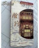 新北京导游丛书--故宫