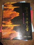 温岭市老年大学建校十五周年回眸1989--2004