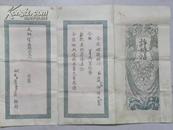 许婚帖-民国24年（1935年）山西忻县8岁女童订娃娃亲“带四张喜字壹角印花税票”