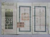 许婚帖-民国24年（1935年）山西忻县8岁女童订娃娃亲“带四张喜字壹角印花税票”