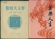 苦乐人生 吴道本——回忆录  湖北云梦书刊  精装 品好  卖家包邮
