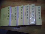 南怀瑾选集【3.4.5.6.7.9】6卷120元
