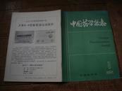 中国药学杂志（1991年1期）