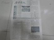 A72971  广雅中学校友会  1989年第五期《广雅通讯》