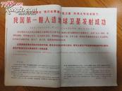 《人民画报》1970年6月及增刊有林像和第一颗卫星（注意描述）