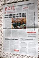 北京日报(20130310)