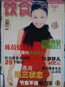 饮食科学[2002年、2期]月刊、总第142期、[单本]