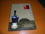   千年瓷韵-中国宫廷陶瓷文化展（上集）精装16开1版1印3000册