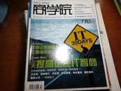 商学院2005年7月刊总15期