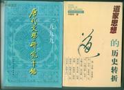 唐代文学研究年鉴（1999年）仅印1000册       卖家包邮