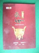 为您打开致富之门的钥匙 《集藏》2009.6