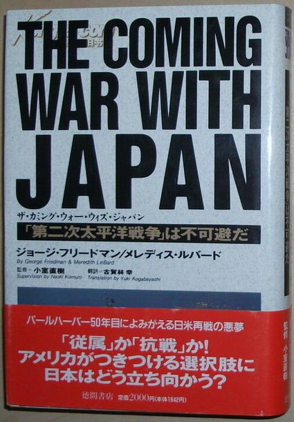 日文原版书 「第二次太平洋戦争」は不可避だ [単行本]