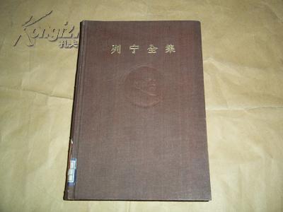 灰色布面精装列宁全集（第三十四卷 1895年11月--1911年11月）（大32开本，1959年8月第1版，1963年7月北京3印）